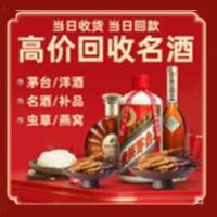 河池市烟酒回收:茅台酒,酒瓶,洋酒,名酒,冬虫夏草,老酒,河池市跃国烟酒经营部